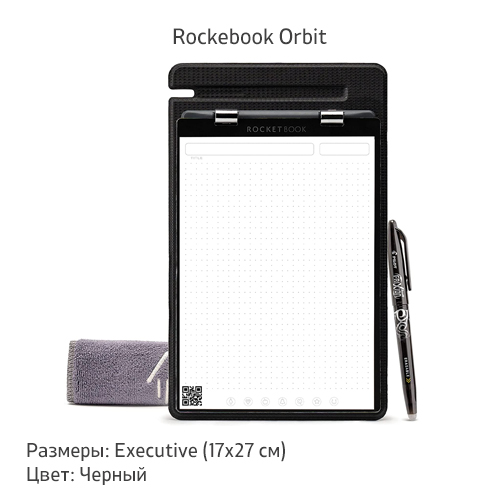 Умный модульный блокнот. Rocketbook Orbit